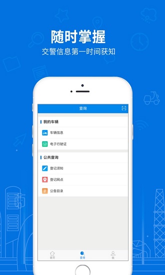 湖南省電動自行車登記系統(tǒng) v1.0.8 安卓版 2