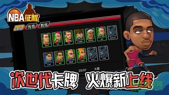 nba征程最新版 v3.6 安卓官方版 0