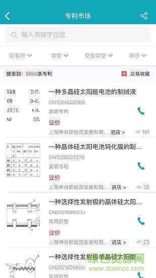專利大王軟件 v4.0.3 安卓版 1