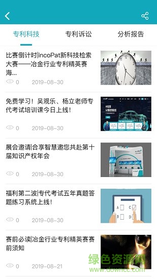 專利大王軟件 v4.0.3 安卓版 0