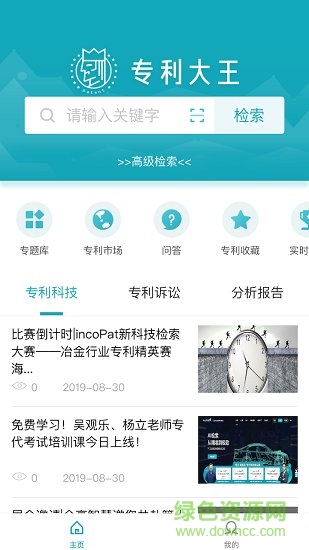 專利大王app