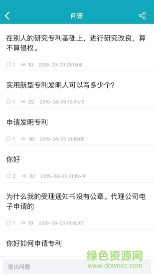 專利大王軟件 v4.0.3 安卓版 2