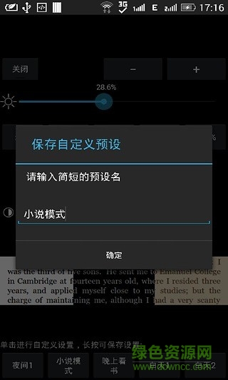 高效亮度調(diào)節(jié) v5.0 安卓版 0