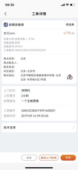 全民公社運維平臺 v2.4.2 最新版 1