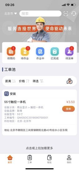 全民公社運維平臺 v2.4.2 最新版 0