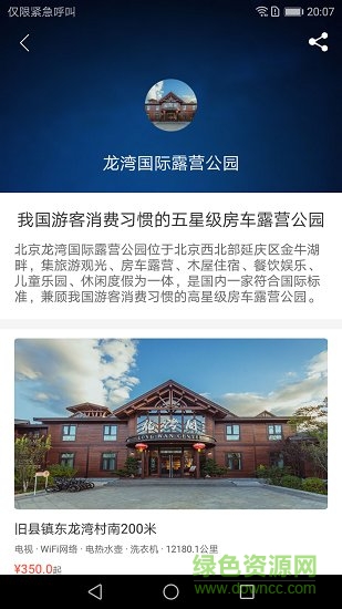 房車露營 v3.8.0 安卓版 0