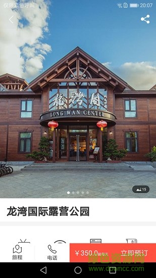 房車露營 v3.8.0 安卓版 1