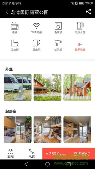 房車露營 v3.8.0 安卓版 2