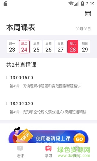 氪涵課堂手機(jī)版