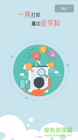 皖新十分鐘課堂app