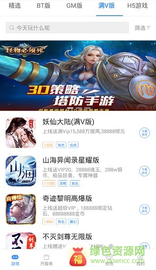 過過癮手游盒子 v1.2.4 安卓版 1