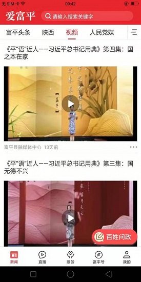 愛富平 愛富平安卓版
