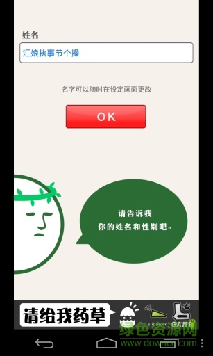 请给我药草 请给我药草手游下载