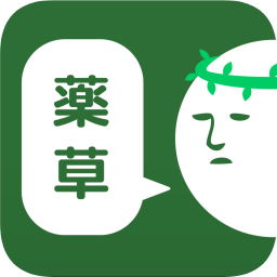 請給我藥草漢化