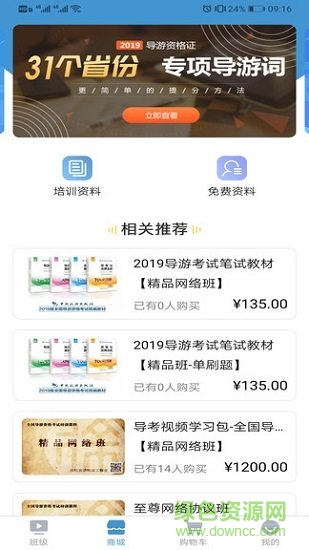 導(dǎo)考百分百 v1.2.0 安卓版 0
