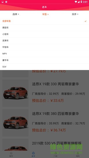 眾享拼車 v1.0.0 安卓版 1