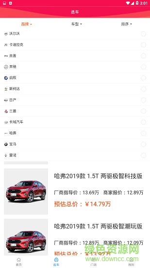 眾享拼車app下載