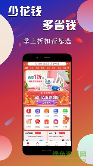 掌上折扣 掌上折扣app