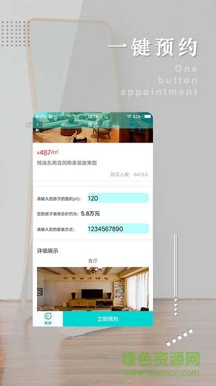 小樹花花家居裝修 v1.0.1 安卓版 1