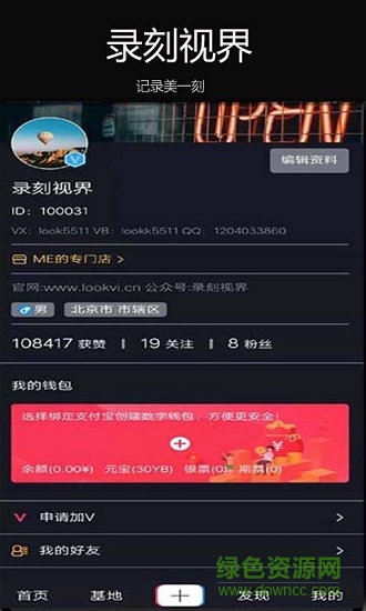 錄刻視界(知識傳播) v1.0 安卓版 0