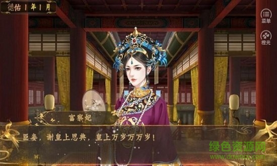 福晉之路橙光游戲 v1.0.1 安卓版 0