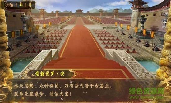 福晉之路橙光游戲 v1.0.1 安卓版 1