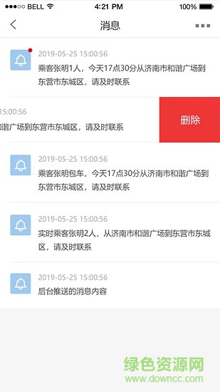 好運出行司機端app v1.0.0 安卓版 2