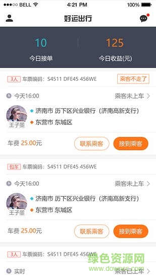好運出行司機端app v1.0.0 安卓版 0