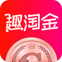 趣淘金红包版