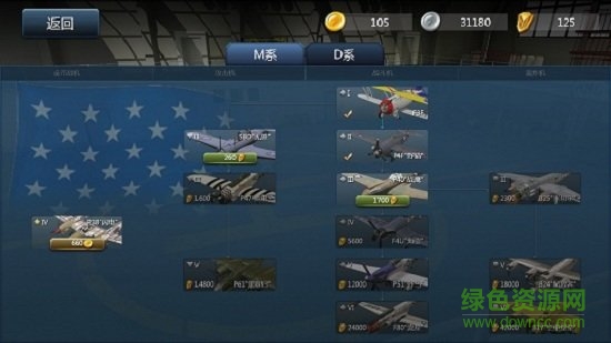 格斗戰(zhàn)機(jī)無(wú)敵版 v0.0.1 無(wú)限金幣軍輝版 1