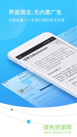 堅果云Markdown v1.4.7 安卓版 0