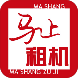 馬上租機(jī)
