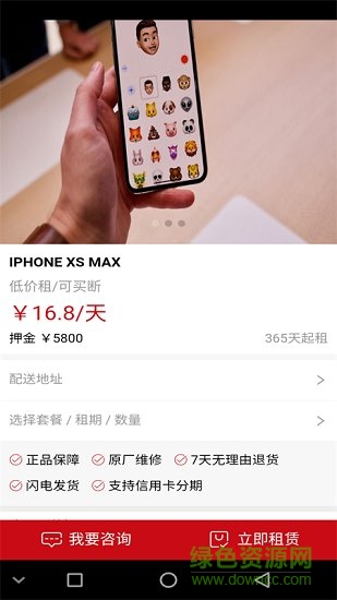 馬上租機 v2.2.6.4 安卓版 1