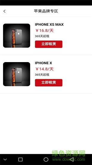 馬上租機 v2.2.6.4 安卓版 0