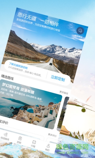 行無疆旅游 v2.0.1 安卓版 0
