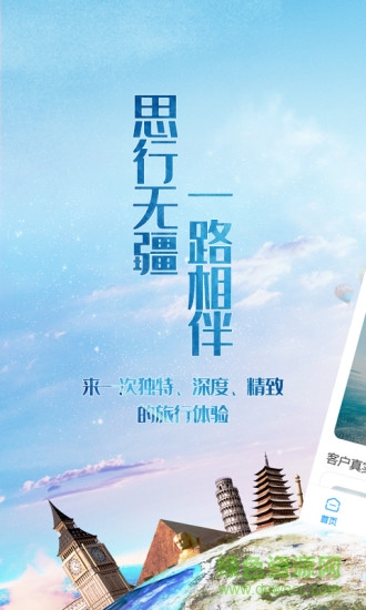 無疆旅游app
