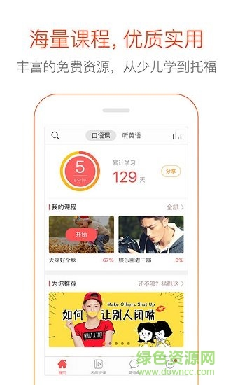 侃乎(英語學(xué)習(xí)) v1.1 安卓版 1
