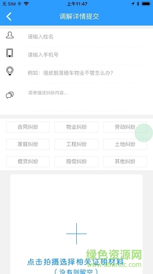 调解宝(MediatioHost) v4.1.0 安卓版1