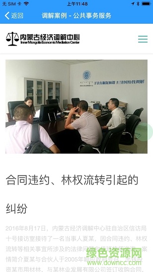 调解宝(MediatioHost) v4.1.0 安卓版2