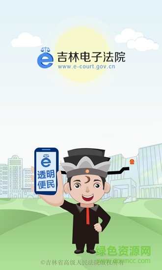 電子法院 v2.8 安卓版 0