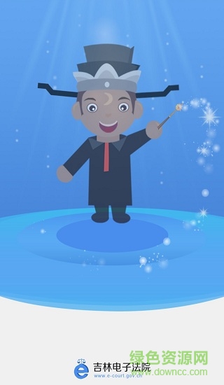 電子法院 v2.8 安卓版 1