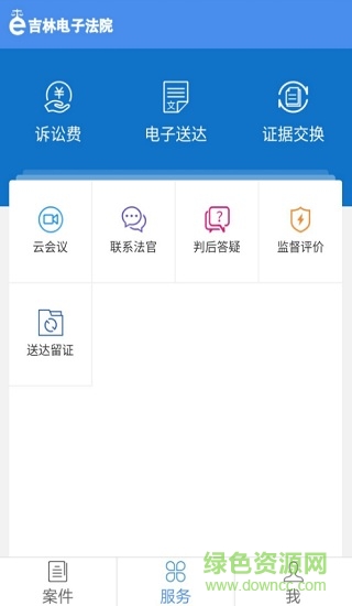 吉林電子法院手機(jī)版