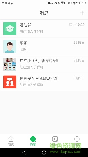 吳江智慧校園教職工手機(jī)版