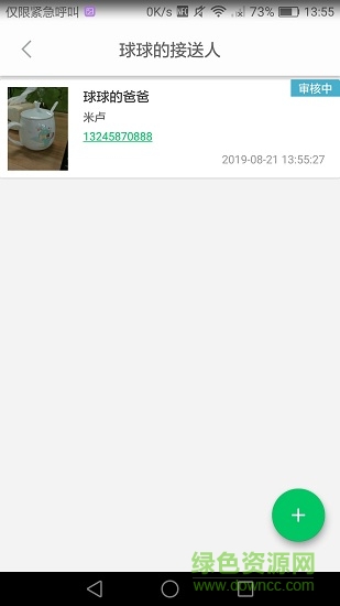 吳江智慧校園家長版 v1.1.0 安卓版 2