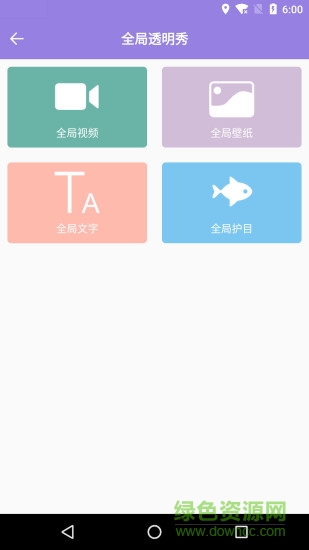 魔幻秀桌面 v4.5 安卓版 2