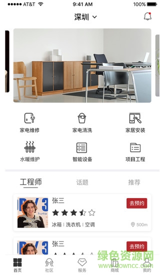 鼎電管家用戶端 v1.9 安卓版 0