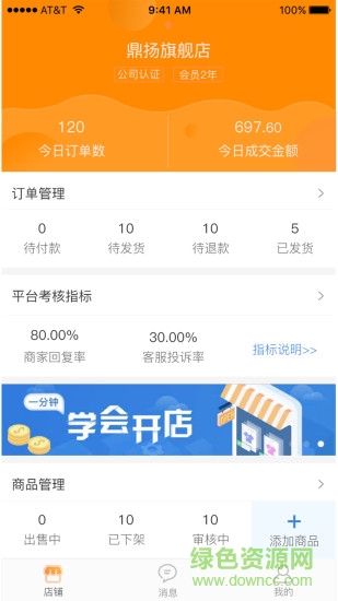 鼎電管家商家端 v1.2 安卓版 0