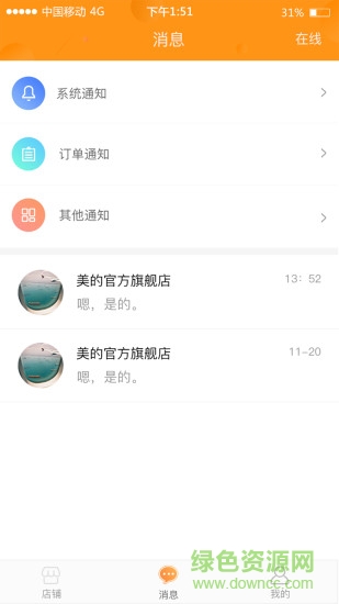 鼎電管家商家端 v1.2 安卓版 1