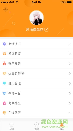 鼎電管家商家端 v1.2 安卓版 3