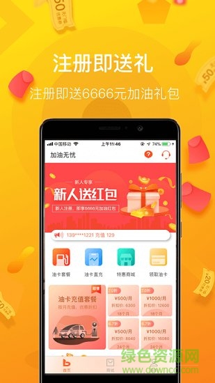 加油无忧 加油无忧app